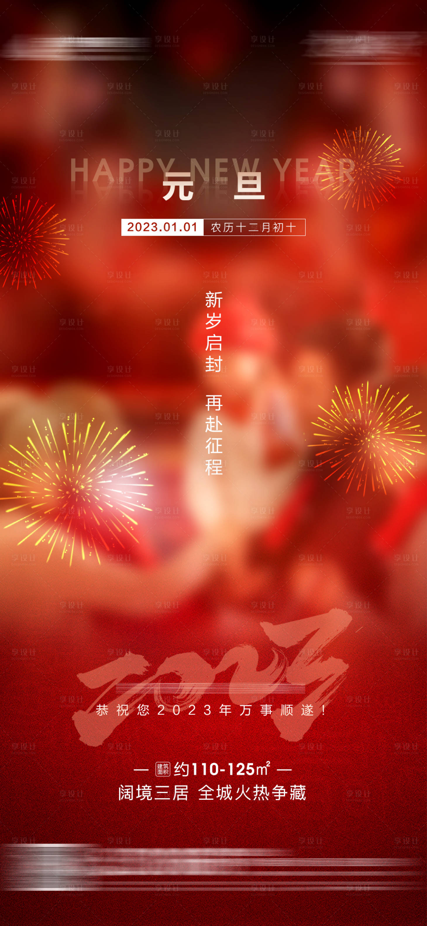 源文件下载【地产元旦海报】编号：32600015280322768