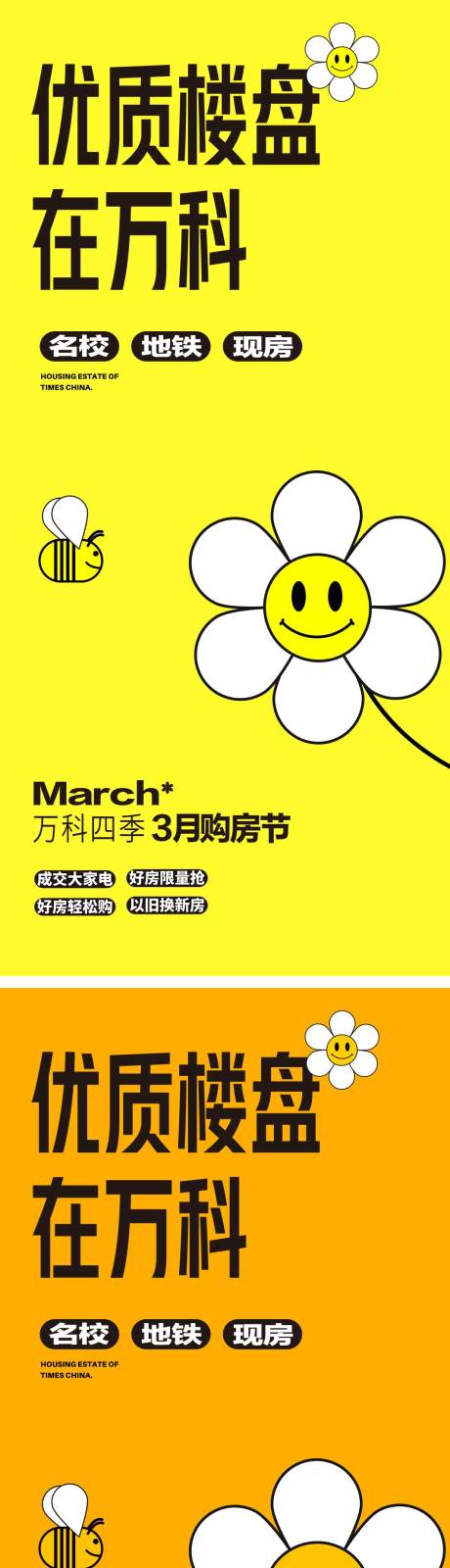 源文件下載【享設計】搜索編號：58930015412017683【3月購房節海報】