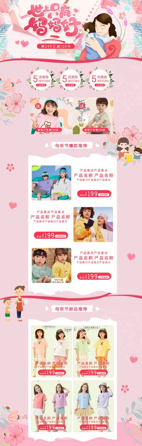 源文件下载【母婴促销电商首页】编号：97130015619429930