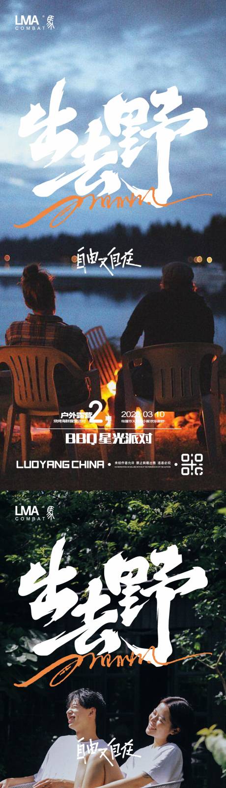 源文件下载【地产户外露营烧烤帐篷节系列刷屏】编号：97830015282926293