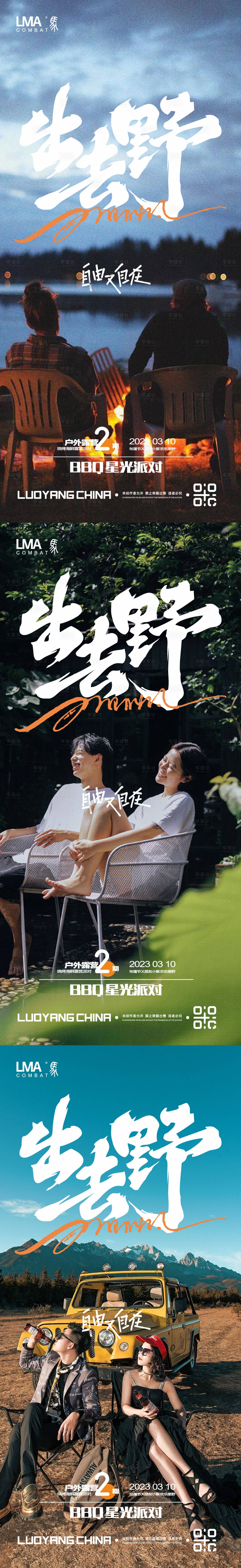 源文件下载【享设计】搜索编号：97830015282926293【地产户外露营烧烤帐篷节系列刷屏】
