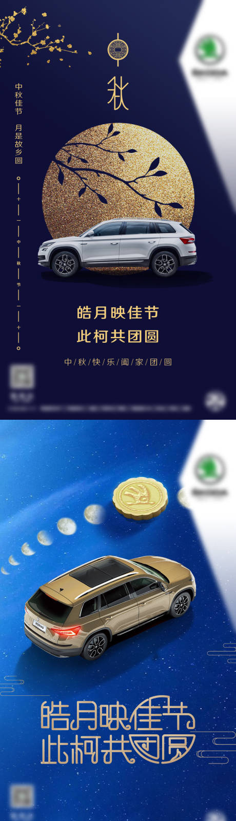 源文件下载【中秋节海报】编号：20230315153554752