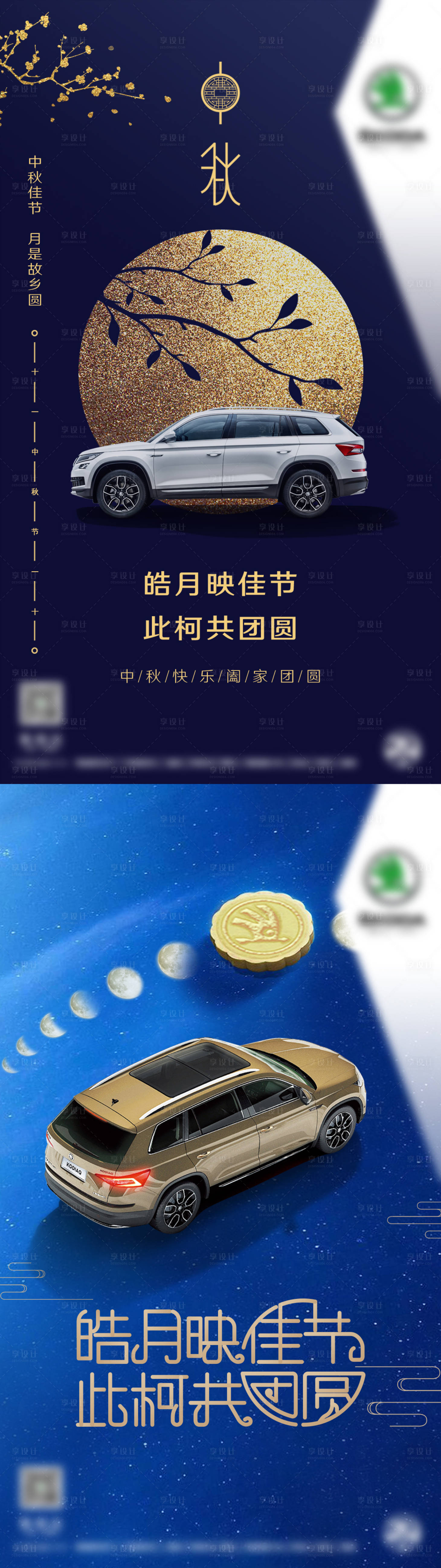 源文件下載【享設(shè)計(jì)】搜索編號(hào)：34110015379467610【中秋節(jié)海報(bào)】
