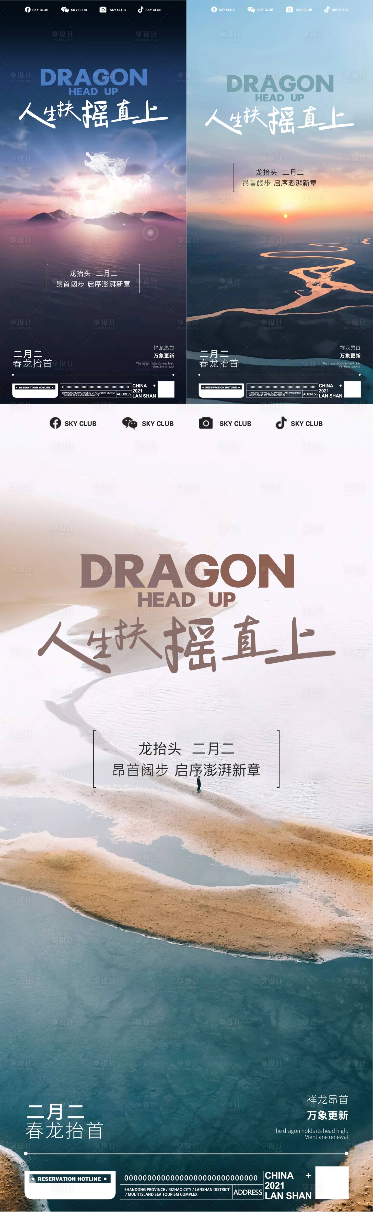 源文件下载【享设计】搜索编号：42530015654883417【龙抬头系列海报】