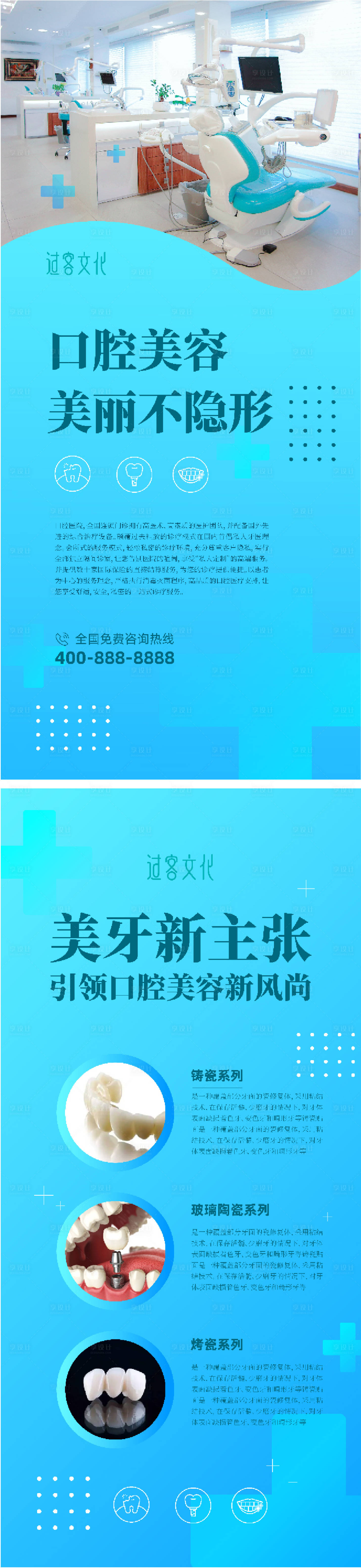 源文件下载【口腔美容活动系列海报】编号：77610015544627503