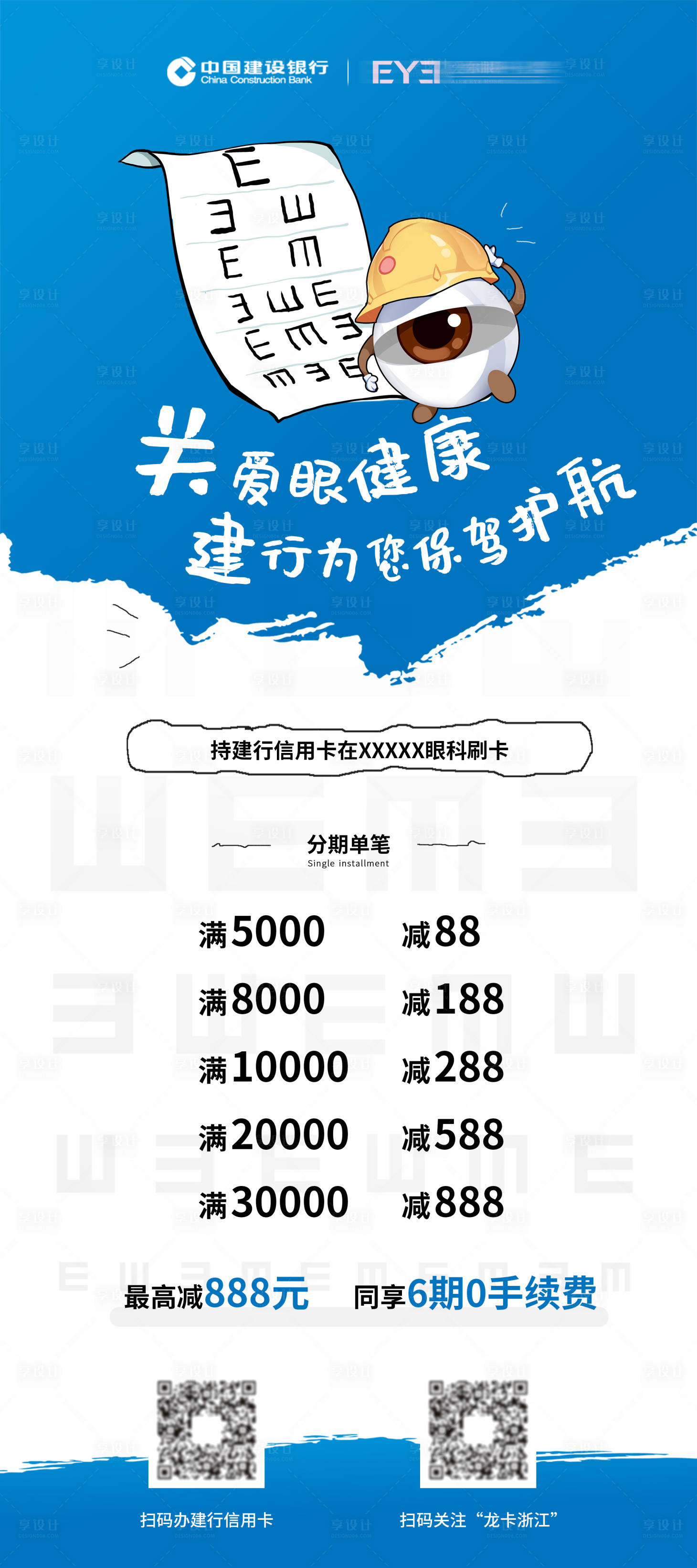 源文件下载【享设计】搜索编号：83150015378637498【眼科展架】