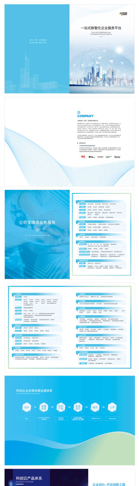 源文件下載【享設(shè)計(jì)】搜索編號(hào)：31090015570241308【公司簡(jiǎn)介宣傳冊(cè)】