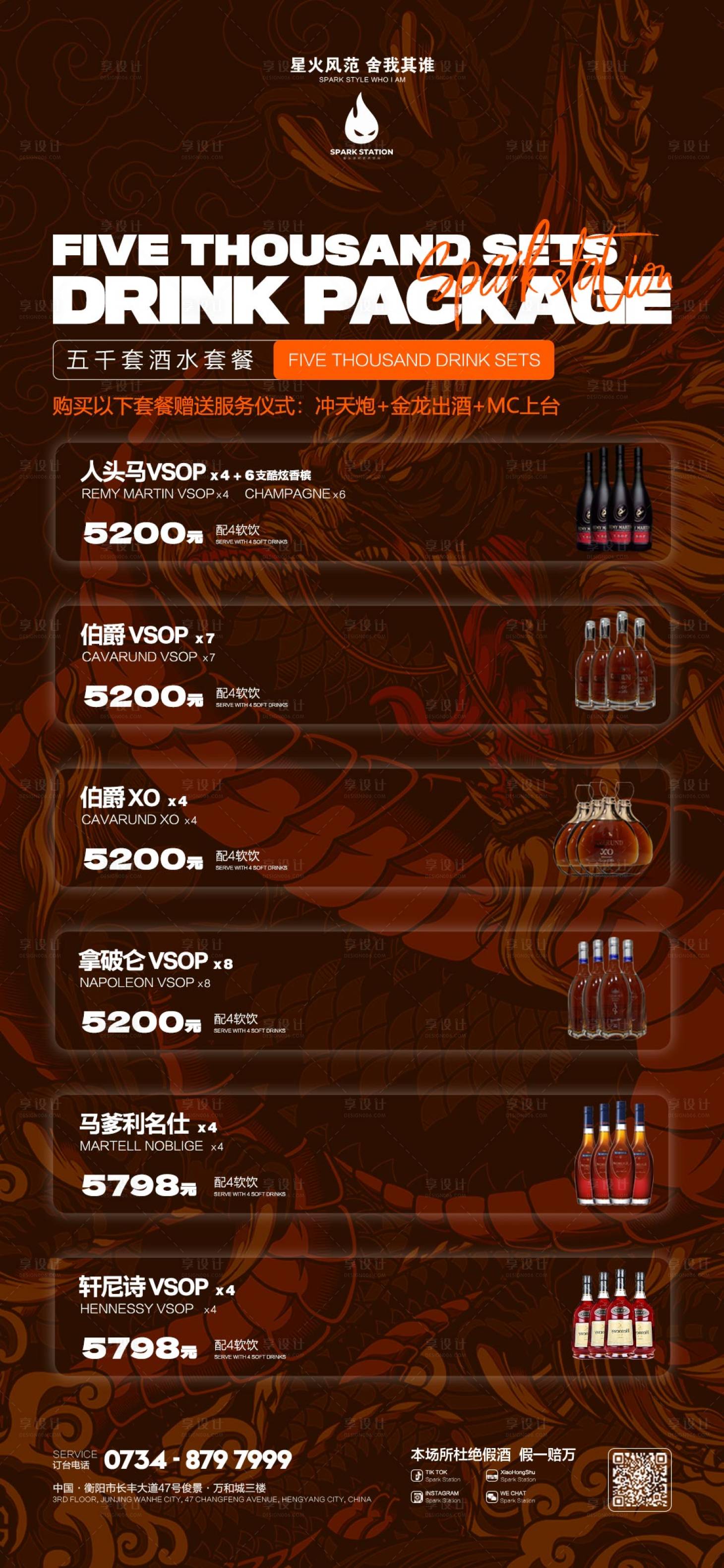 源文件下载【酒水套餐简约海报】编号：47460015473272704