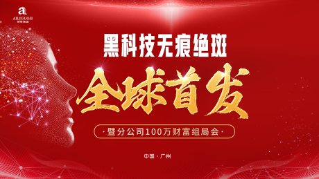 源文件下载【享设计】搜索编号：67400015673867374【全球首发会议活动背景板】