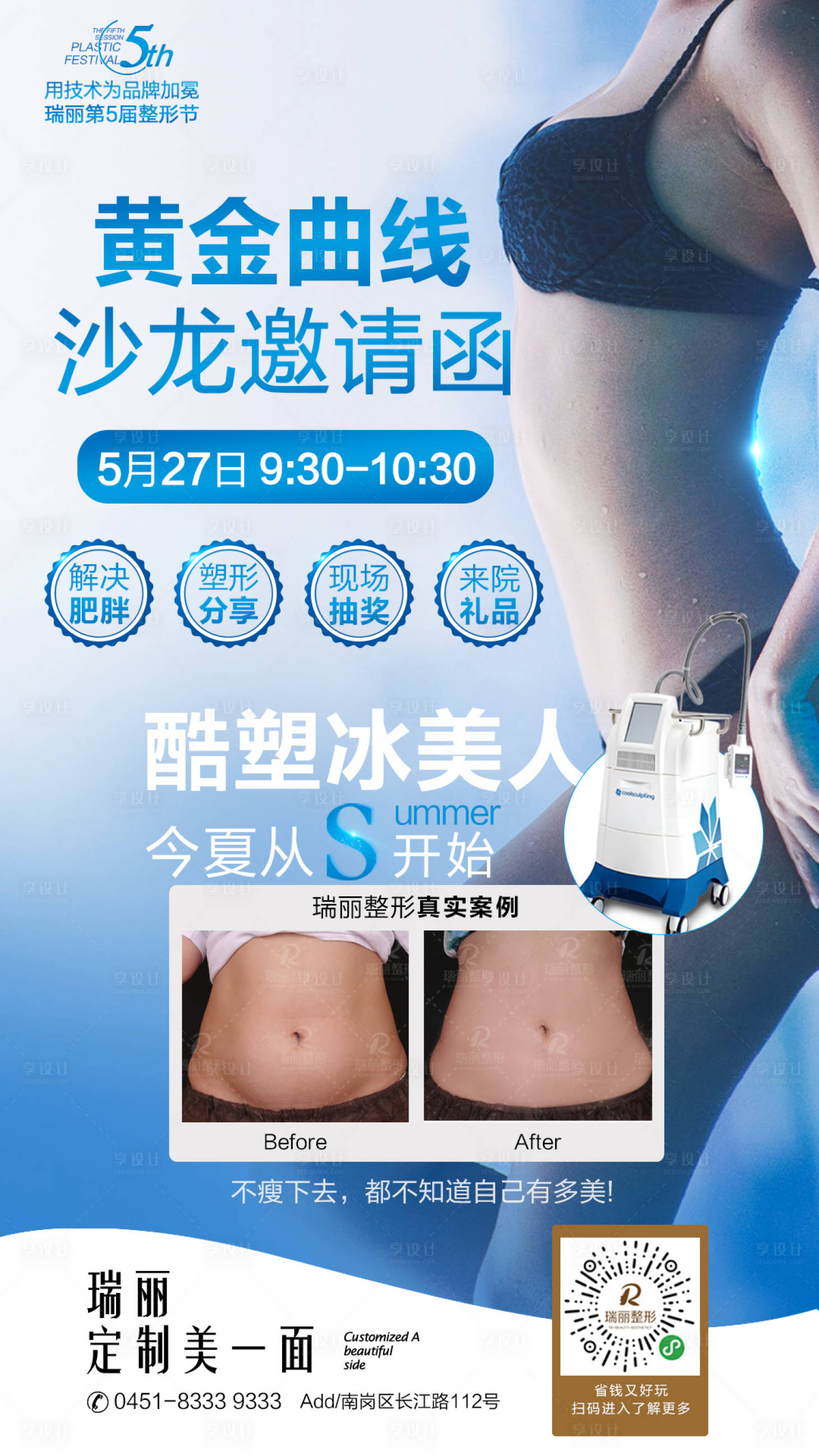 源文件下载【享设计】搜索编号：34100015287205253【医美酷塑活动沙龙海报】