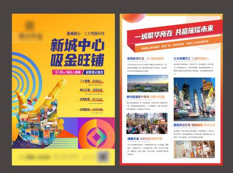源文件下载【地产商铺单页】编号：95120015665515669