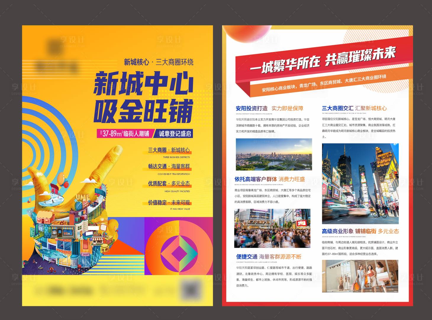 源文件下载【地产商铺单页】编号：95120015665515669