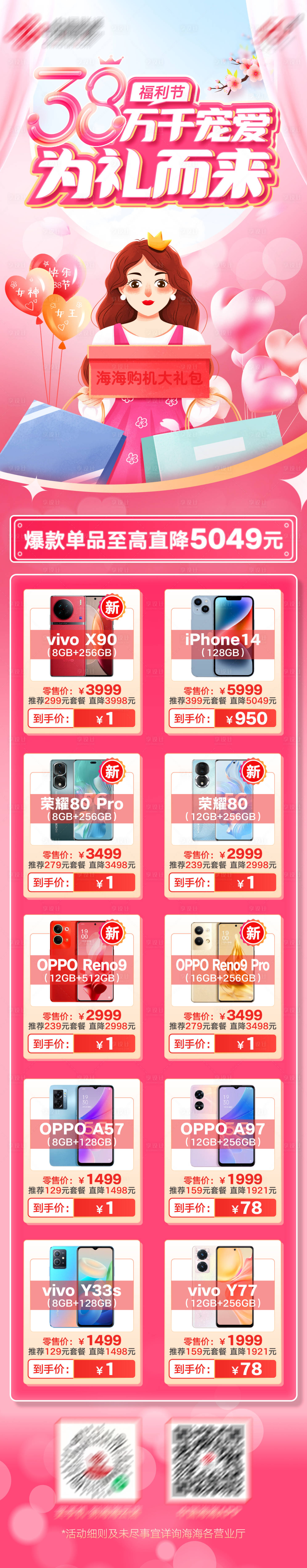 源文件下載【享設計】搜索編號：12800015093519447【三八節長圖】