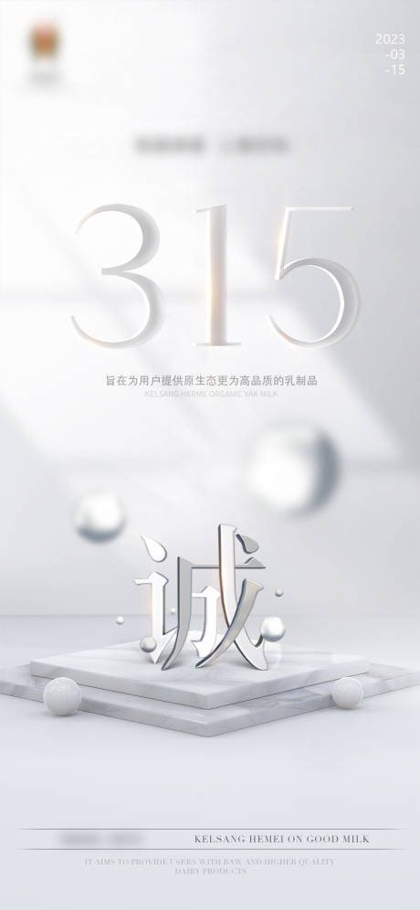 源文件下载【315海报】编号：51900015348617681