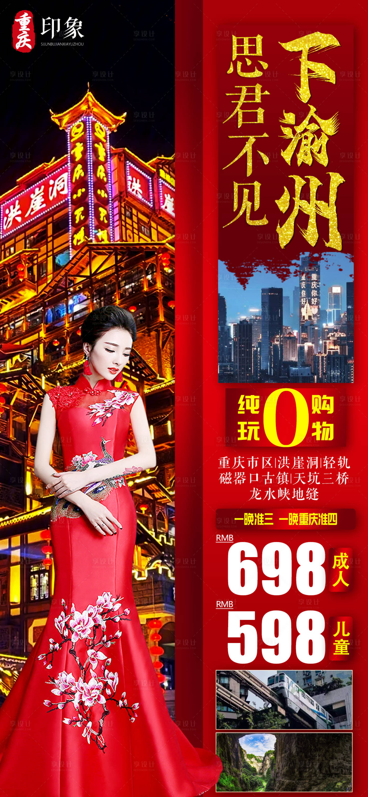 源文件下載【享設計】搜索編號：58940015139496173【重慶旅游海報】