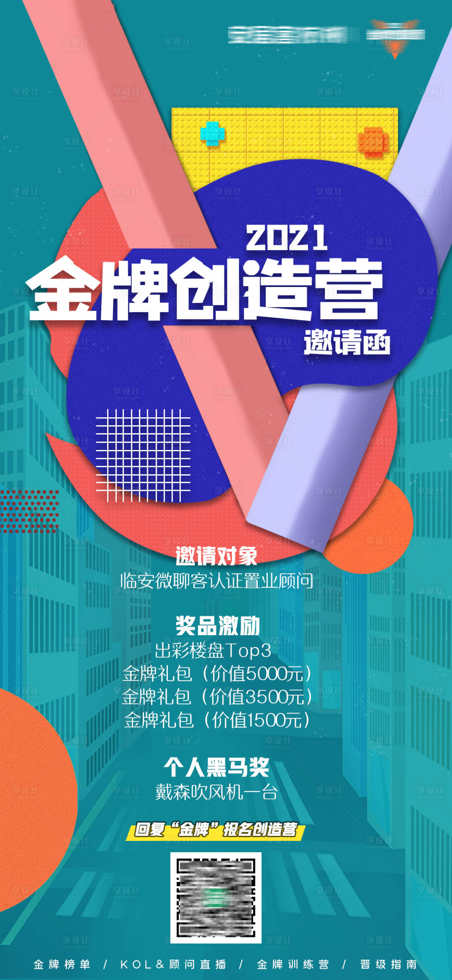源文件下载【创造营邀请函海报】编号：76040015118939424