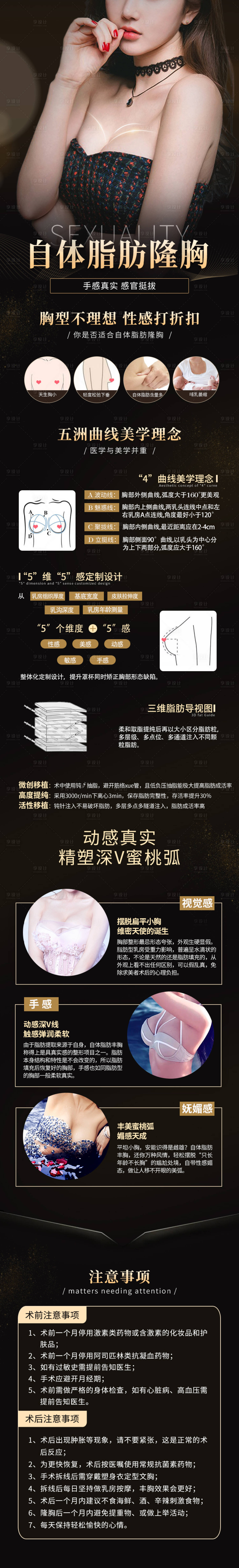 源文件下載【享設計】搜索編號：15210015541632320【自體脂肪隆胸長圖】