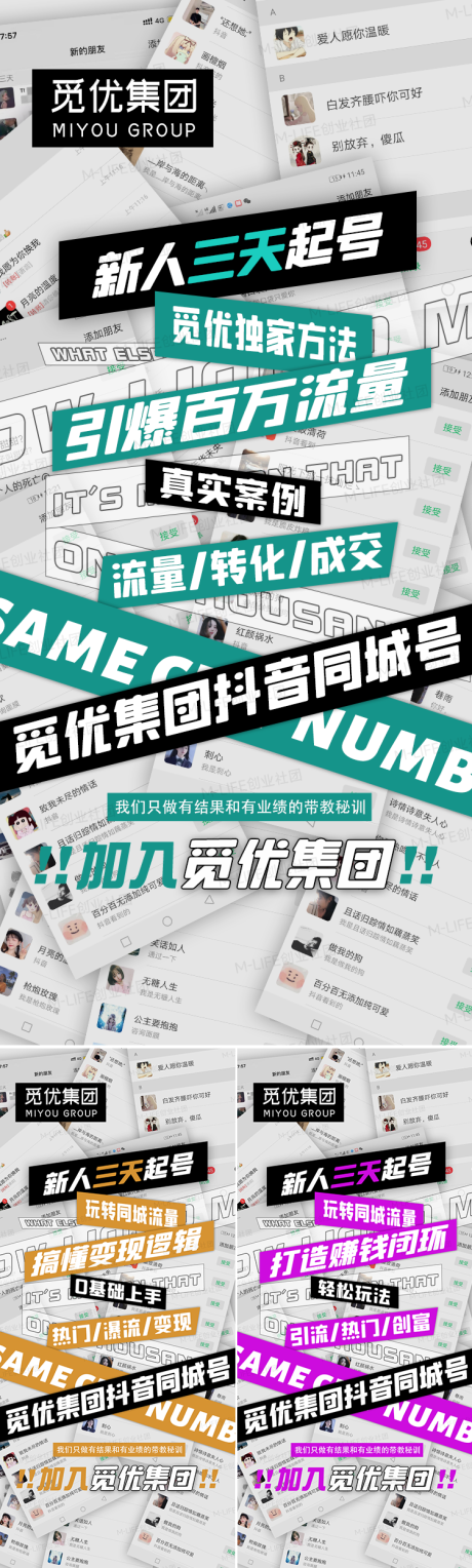 源文件下载【微商短视频引流海报】编号：32430015545811028