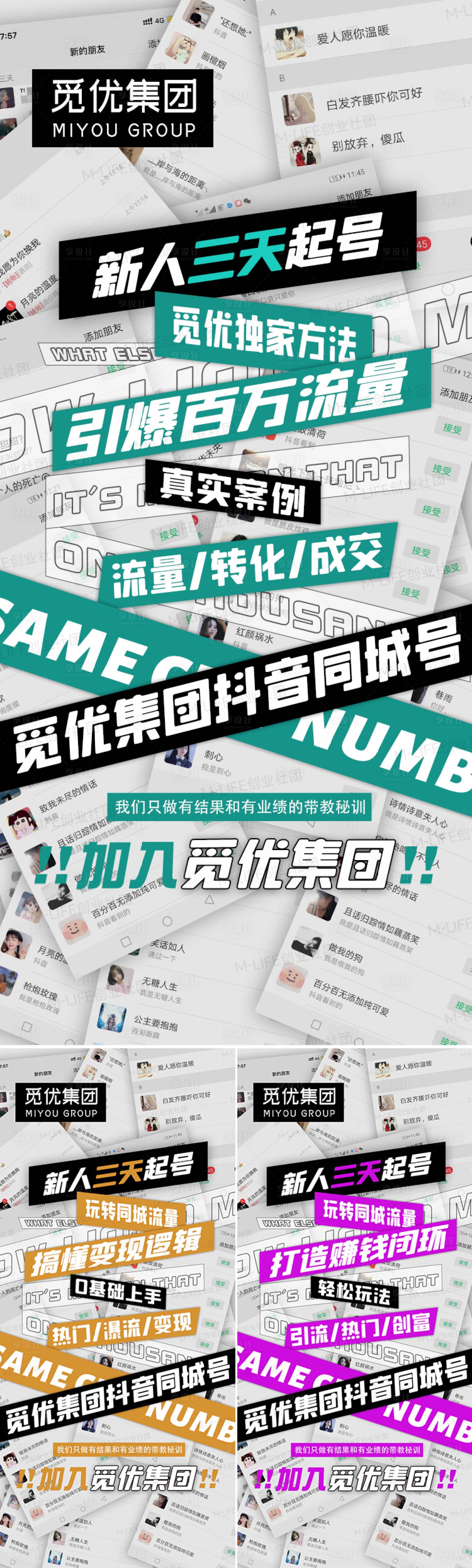 源文件下载【微商短视频引流海报】编号：32430015545811028