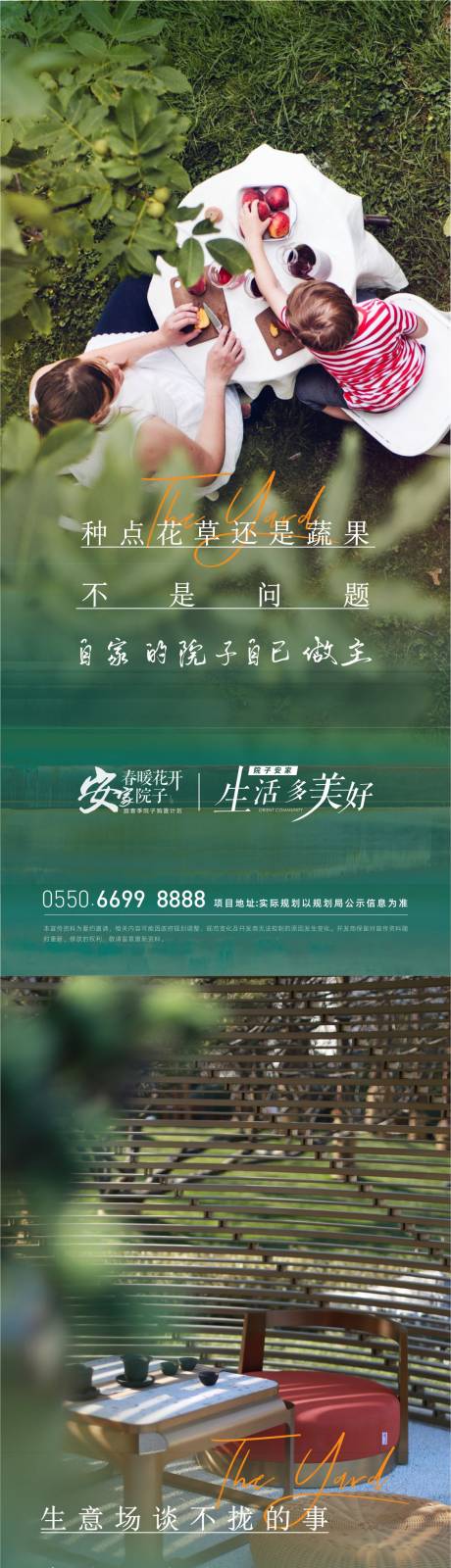 源文件下載【享設計】搜索編號：35440015456409298【地產庭院海報】
