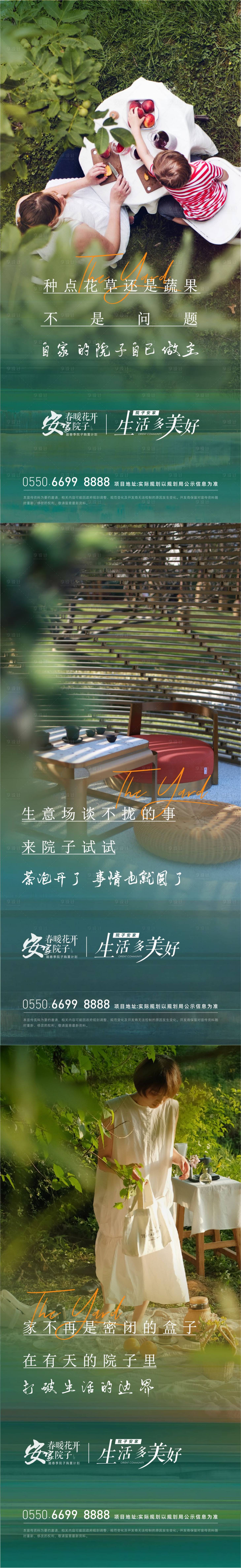 源文件下載【享設計】搜索編號：35440015456409298【地產庭院海報】