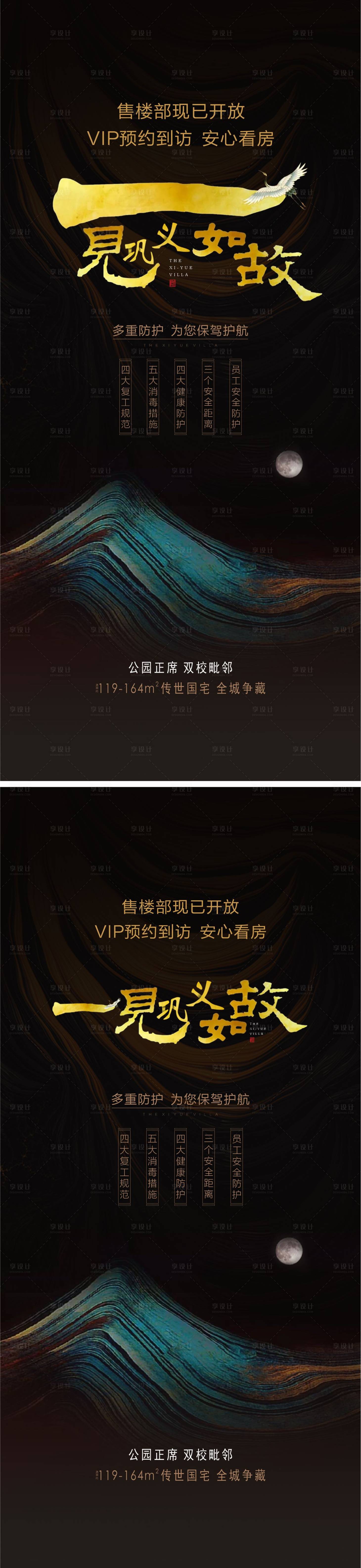 源文件下載【享設計】搜索編號：26440015057349084【地產入市價值點高端黑金系列海報】