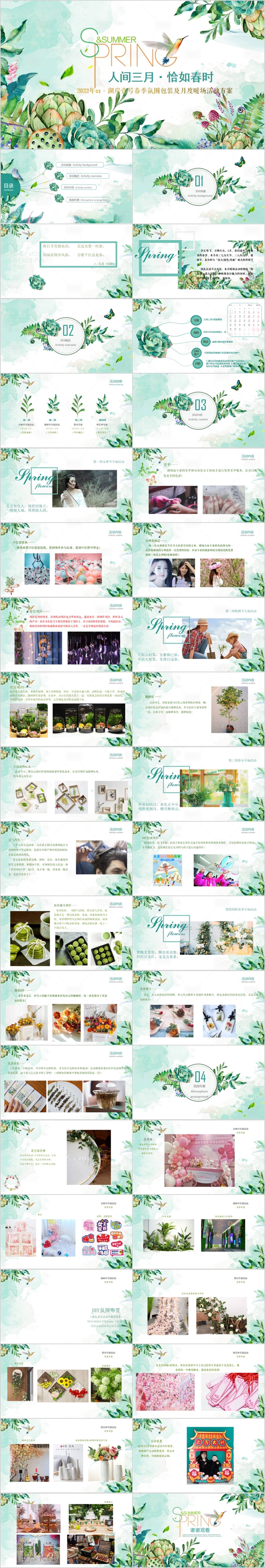 源文件下載【享設計】搜索編號：60430015305738126【地產春季月度暖場活動方案PPT】