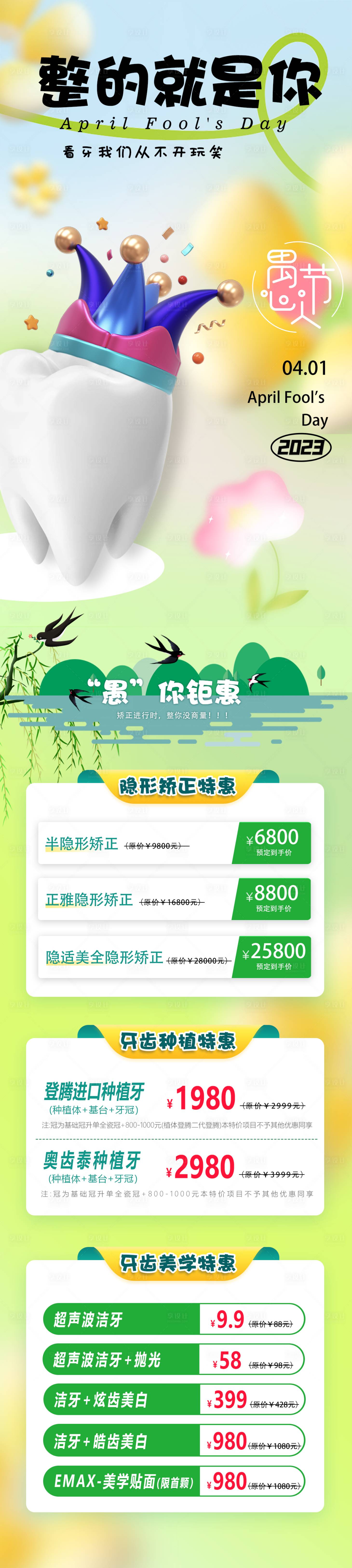 源文件下載【享設計】搜索編號：69450015508022049【口腔優惠長圖】
