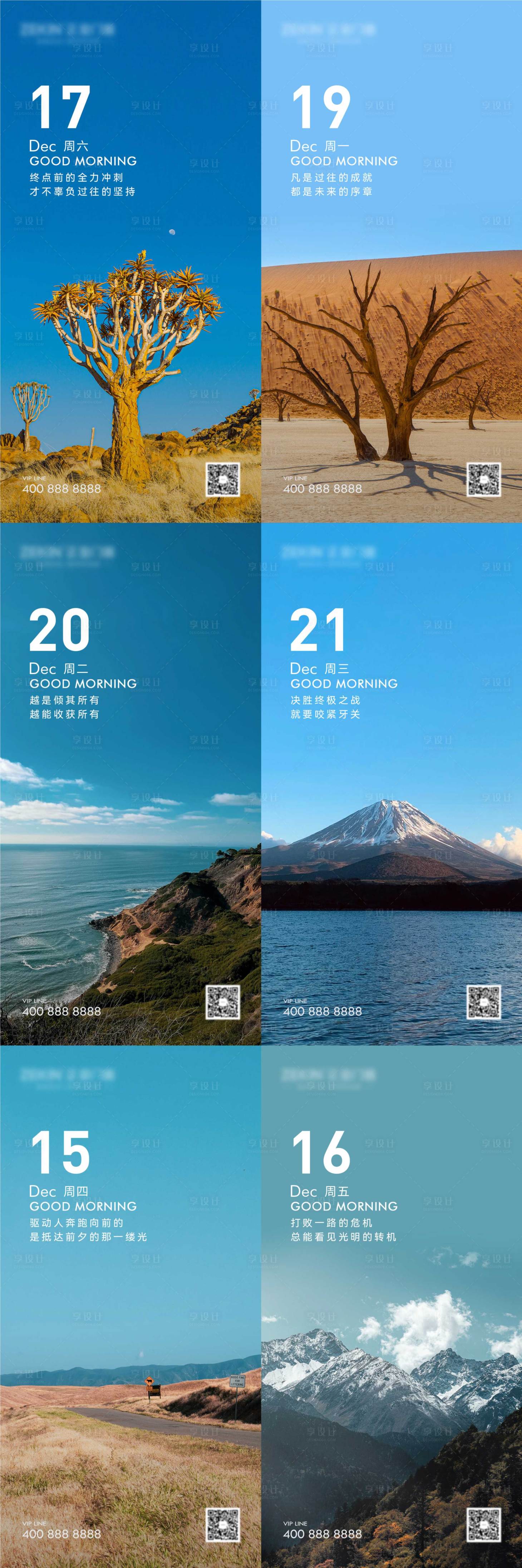 源文件下載【享設(shè)計(jì)】搜索編號(hào)：86340015282747234【早安風(fēng)景勵(lì)志系列海報(bào)】