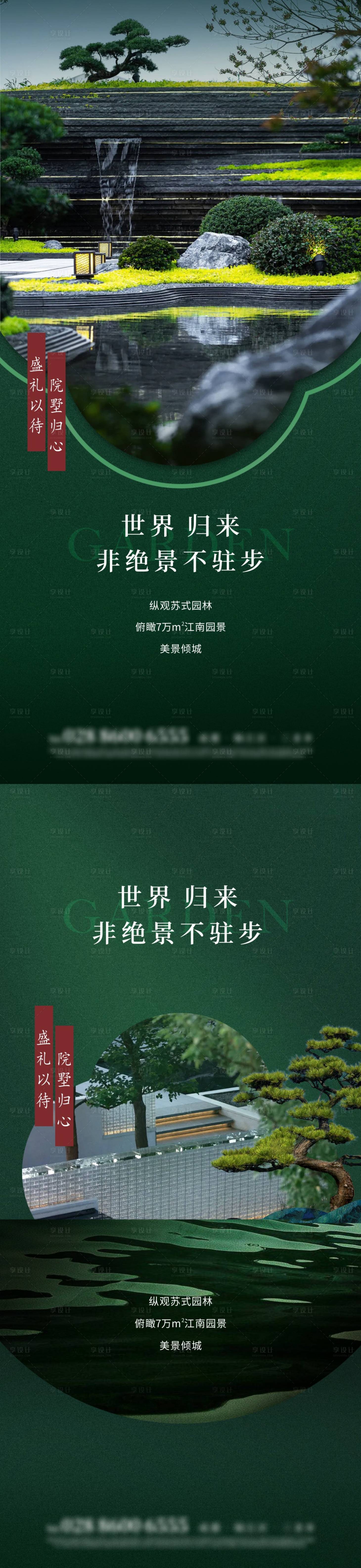 源文件下载【享设计】搜索编号：60760015482978568【新中式别墅洋房园林价值点海报】