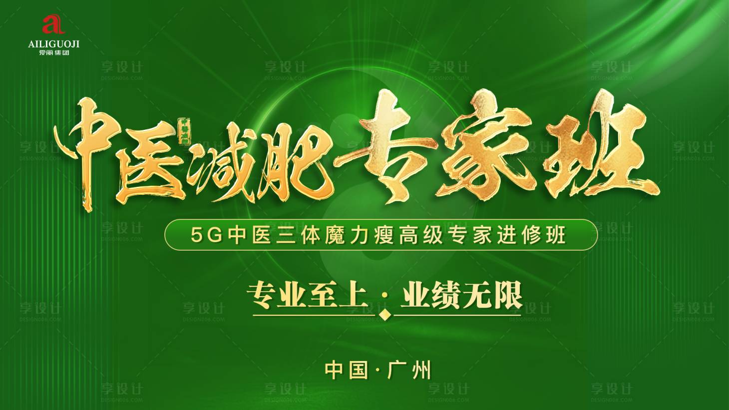 源文件下载【专家减肥班背景板】编号：45950015567116530