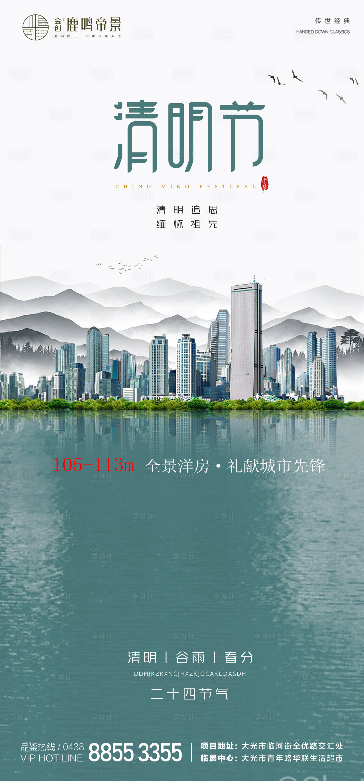 源文件下載【享設計】搜索編號：11000015172973471【清明節海報】