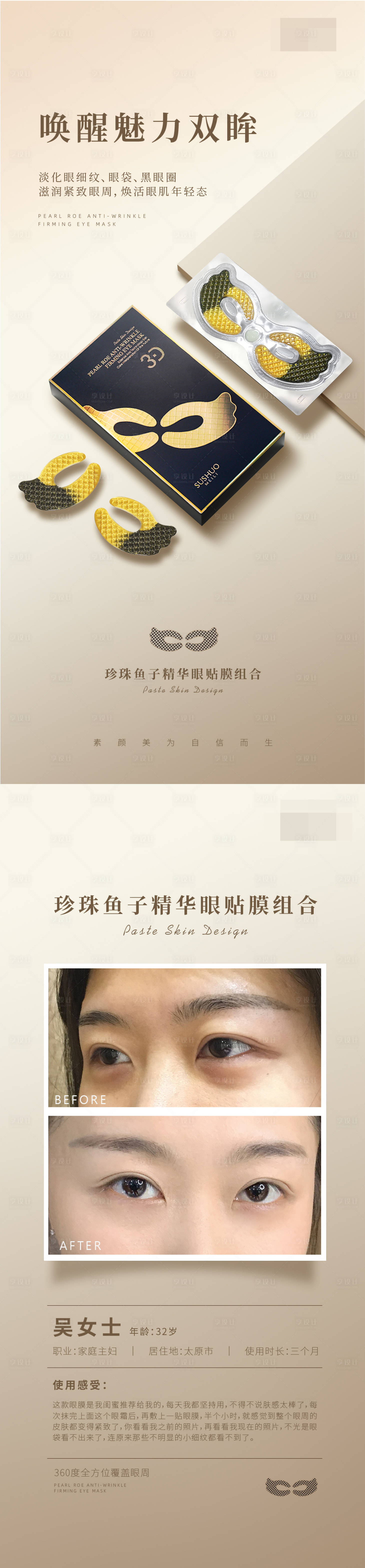 源文件下载【享设计】搜索编号：69610015436635283【金色质感眼精华宣传海报】