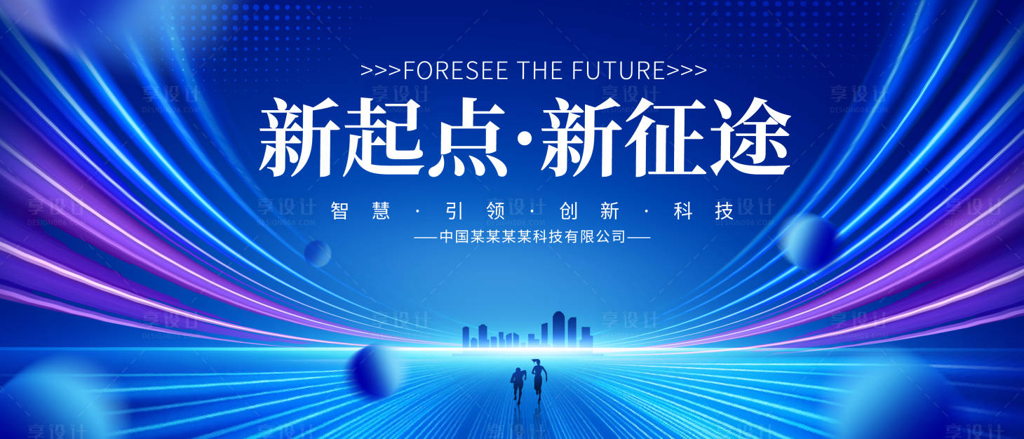 源文件下載【享設計】搜索編號：63460015444435158【藍色科技主畫面活動展板】