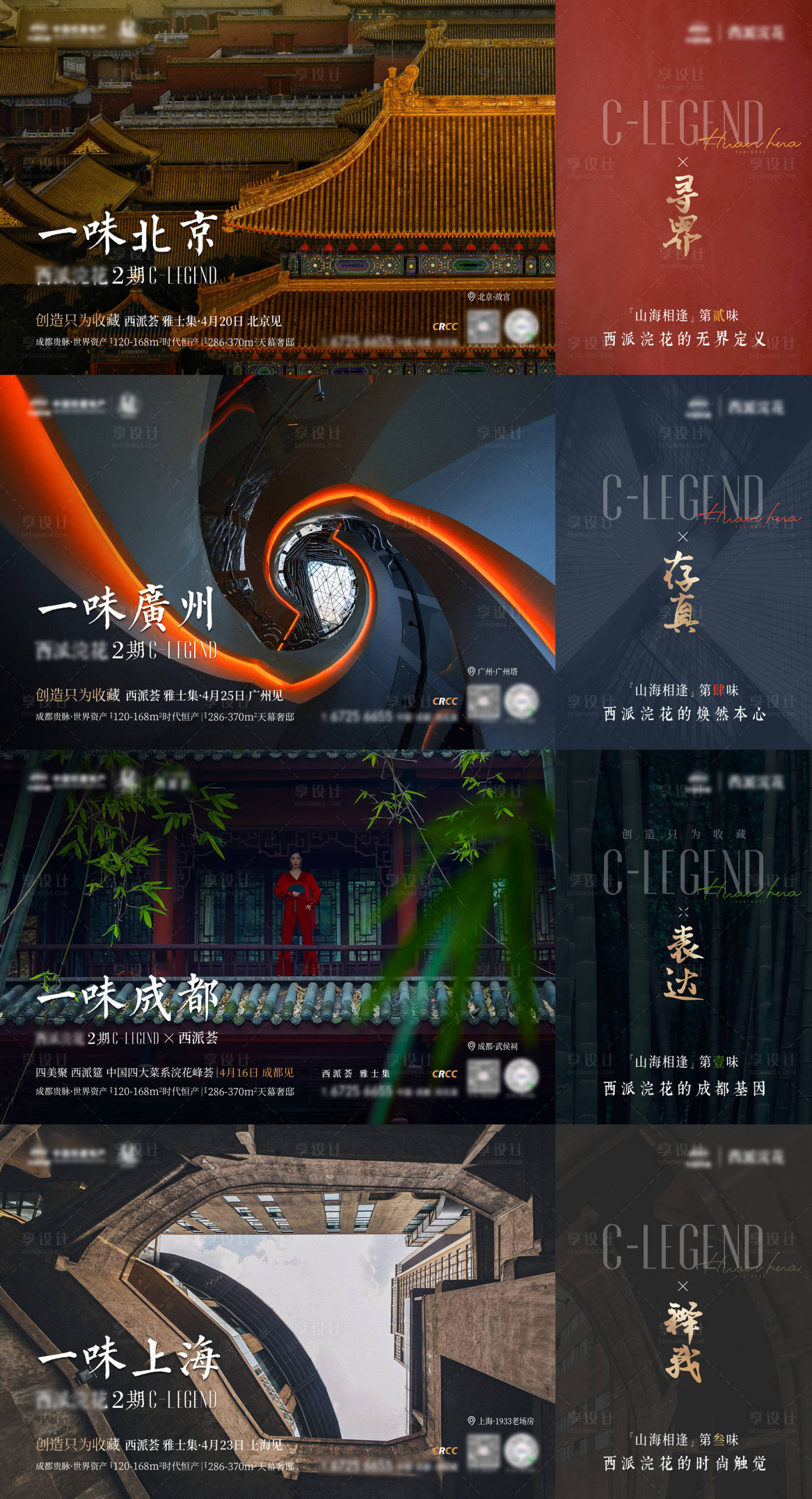 源文件下載【享設計】搜索編號：87790015743711397【文化城市系列海報】