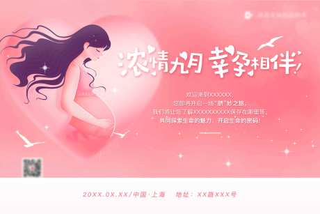 源文件下载【母婴活动主画面】编号：56560015211579124