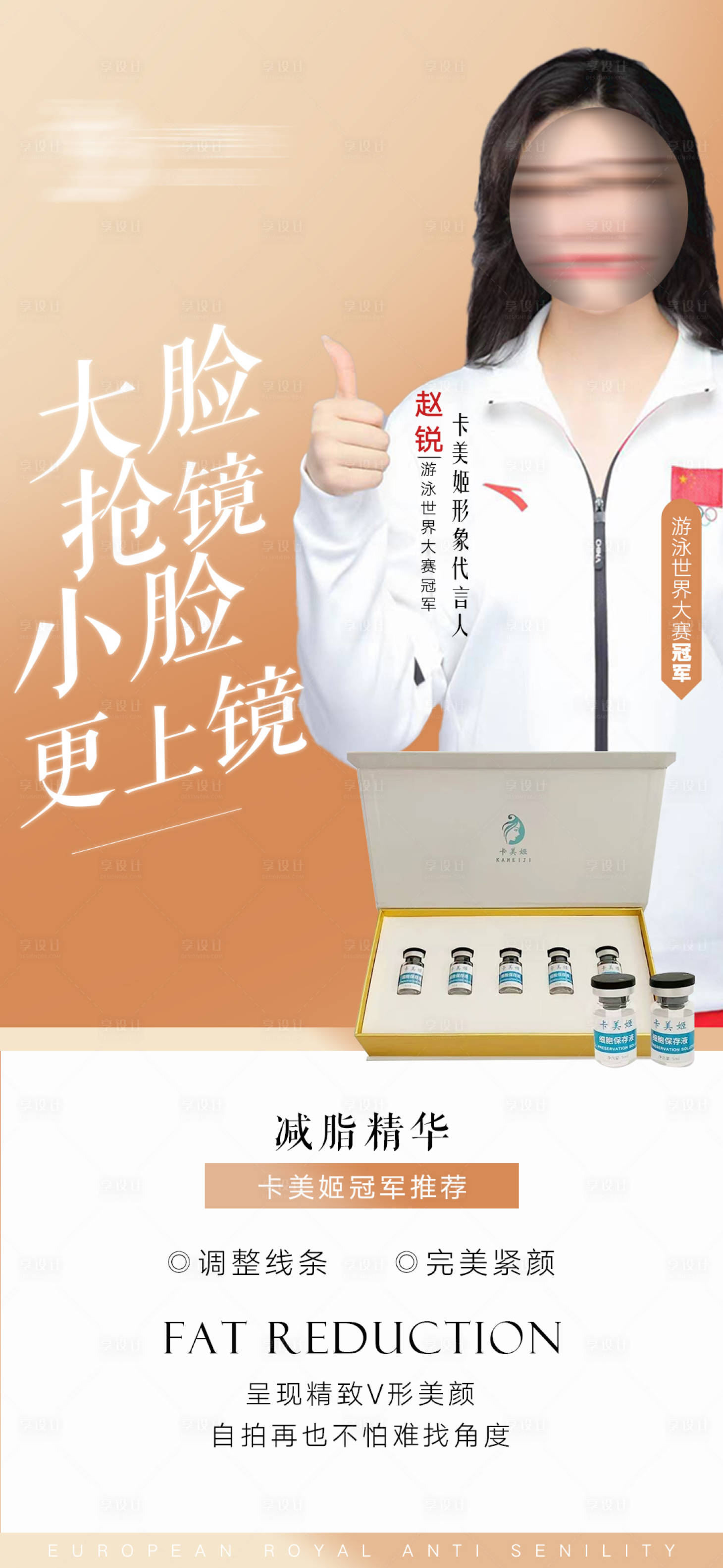 源文件下载【享设计】搜索编号：92180015181679776【医美瘦脸海报】