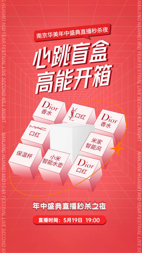 源文件下载【开盲盒医美海报】编号：20230315174932781