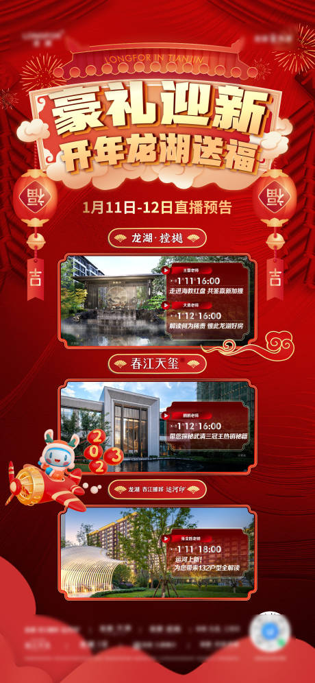 源文件下载【品牌新年项目直播海报】编号：20230307153328437