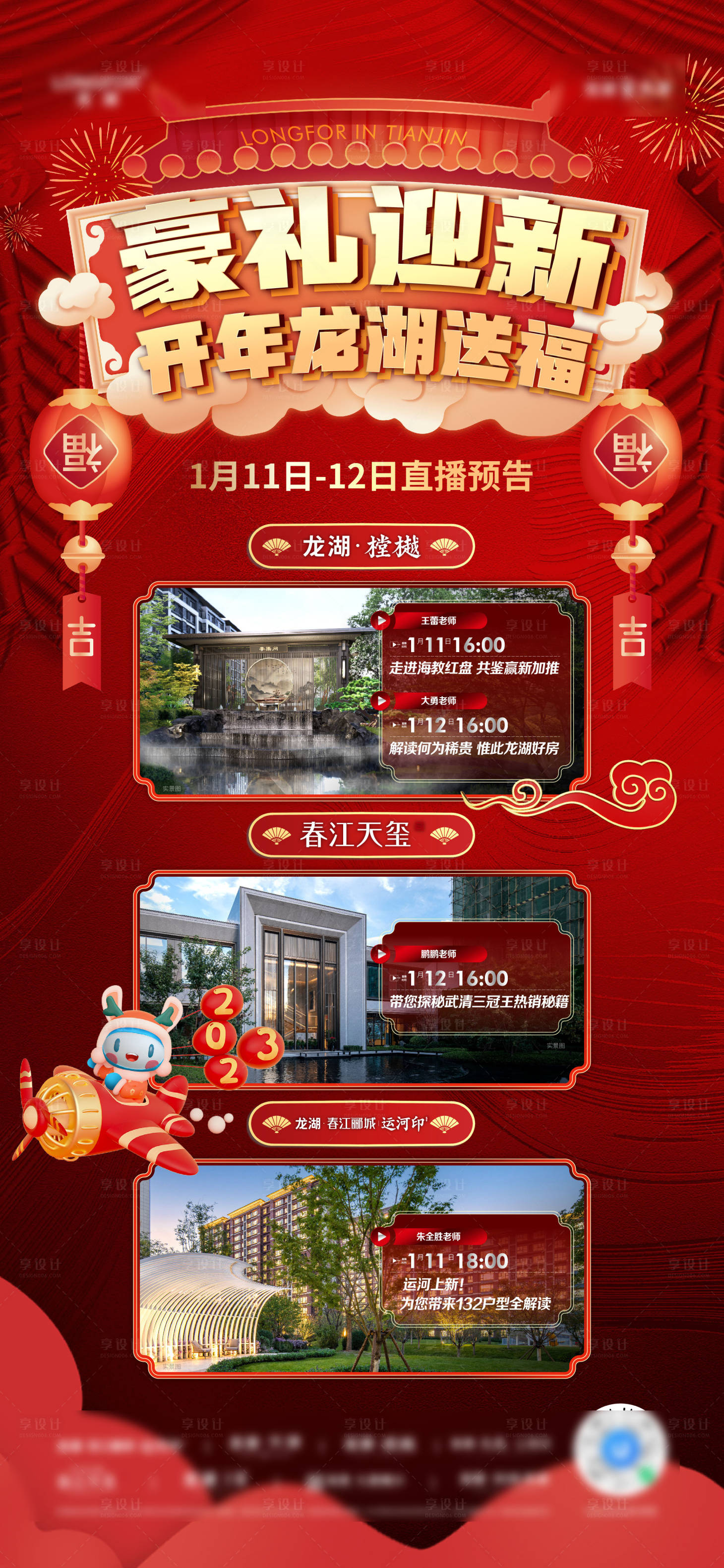 源文件下載【品牌新年項目直播海報】編號：60340015196697932