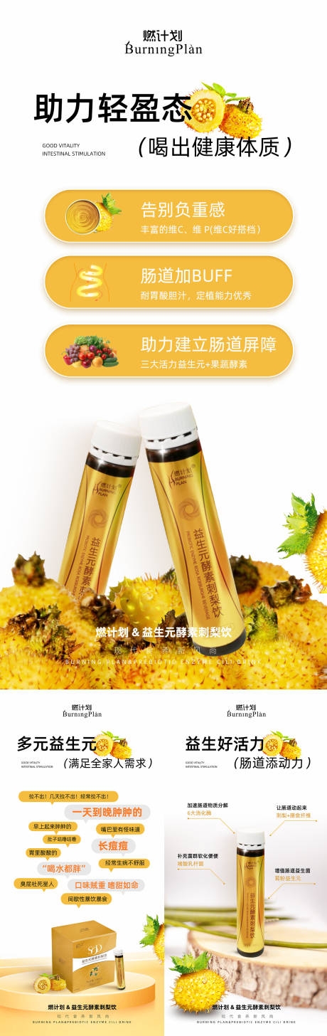 源文件下载【益生菌酵素饮品功效海报】编号：92230015321824930