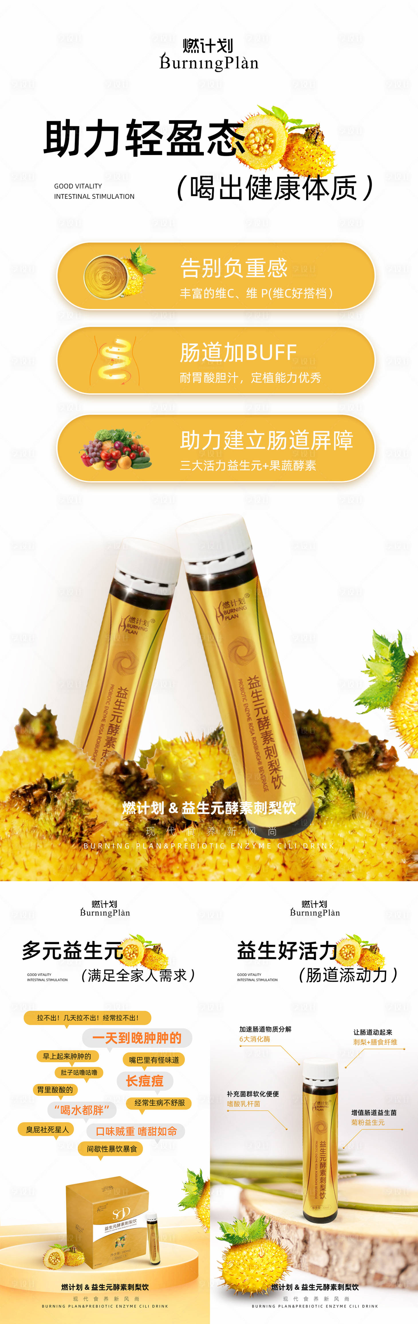 源文件下載【享設計】搜索編號：92230015321824930【益生菌酵素飲品功效海報】