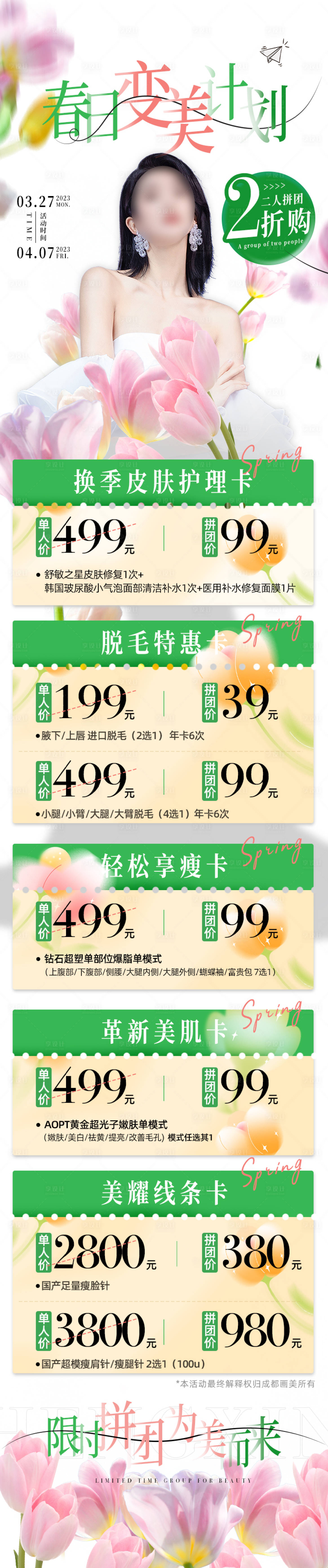 源文件下載【醫美活動長圖】編號：15120015655619489