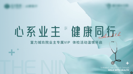 源文件下载【医疗健康活动背景板】编号：87610015620369573