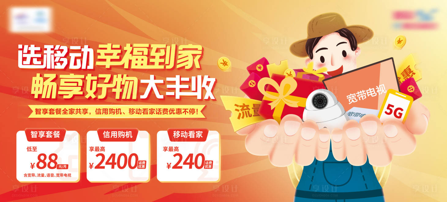 源文件下载【享设计】搜索编号：28710015329103651【农村组合优惠单页】