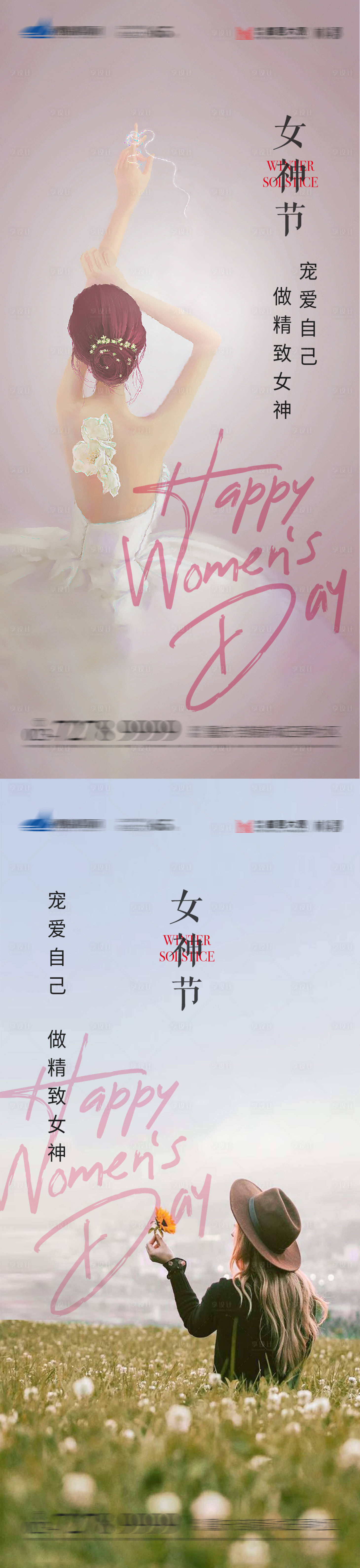 源文件下載【享設計】搜索編號：51500015091042649【婦女節海報】