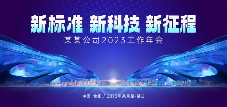 源文件下載【享設計】搜索編號：46500015211793241【企業年會主畫面】