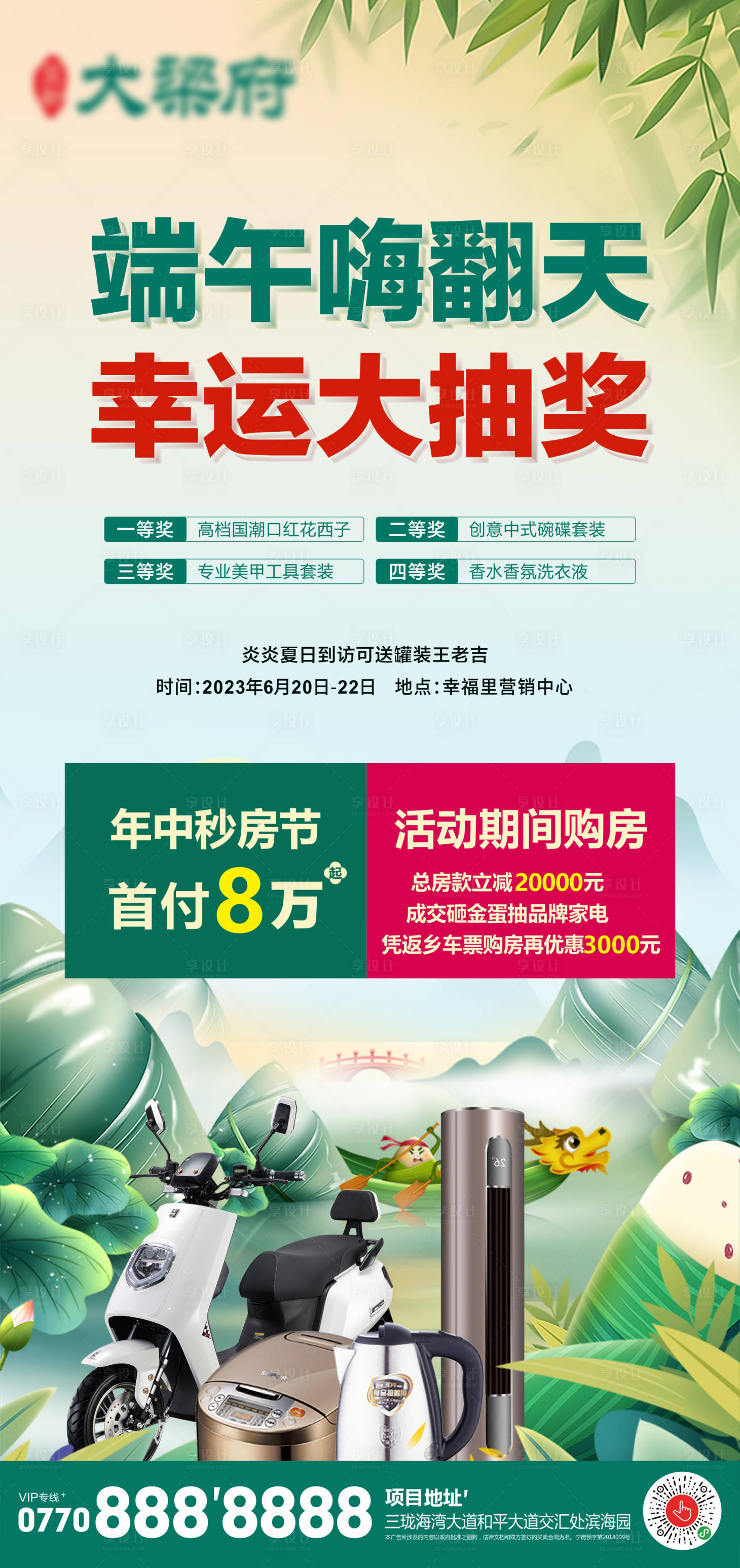 源文件下載【享設計】搜索編號：48100015771197143【端午節(jié)】