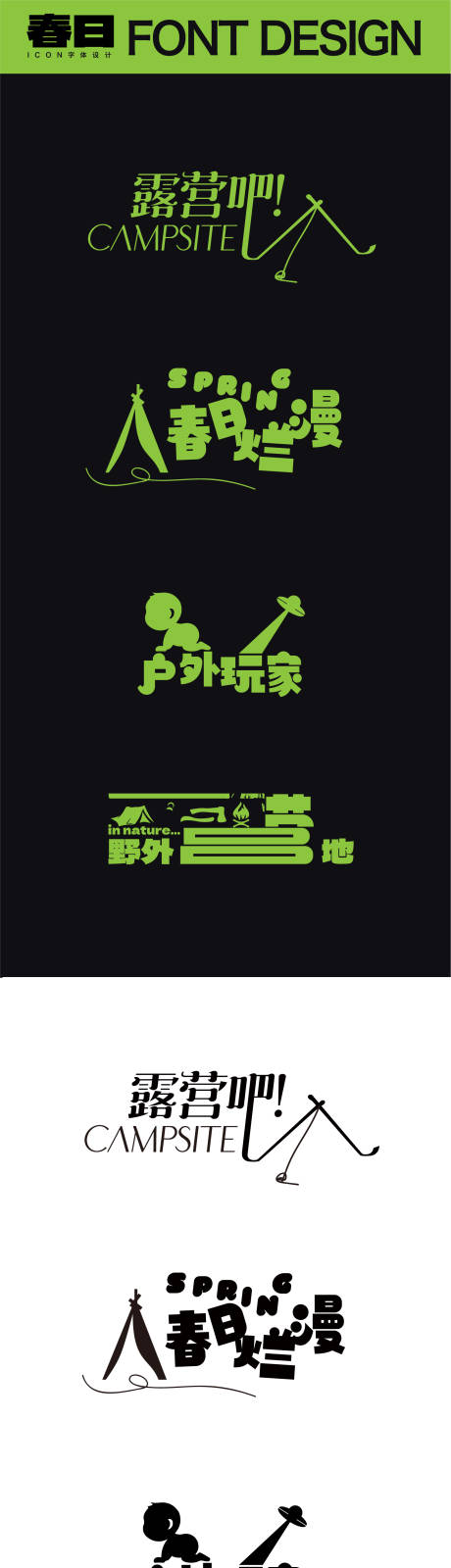 源文件下载【露营iocn图标设计】编号：58490015078772838