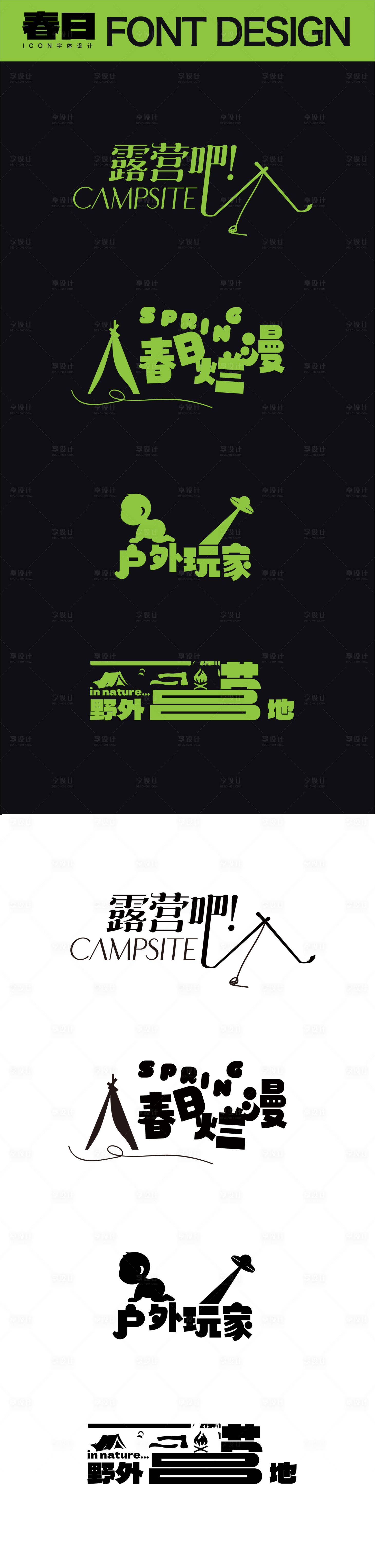 源文件下载【享设计】搜索编号：58490015078772838【露营iocn图标设计】